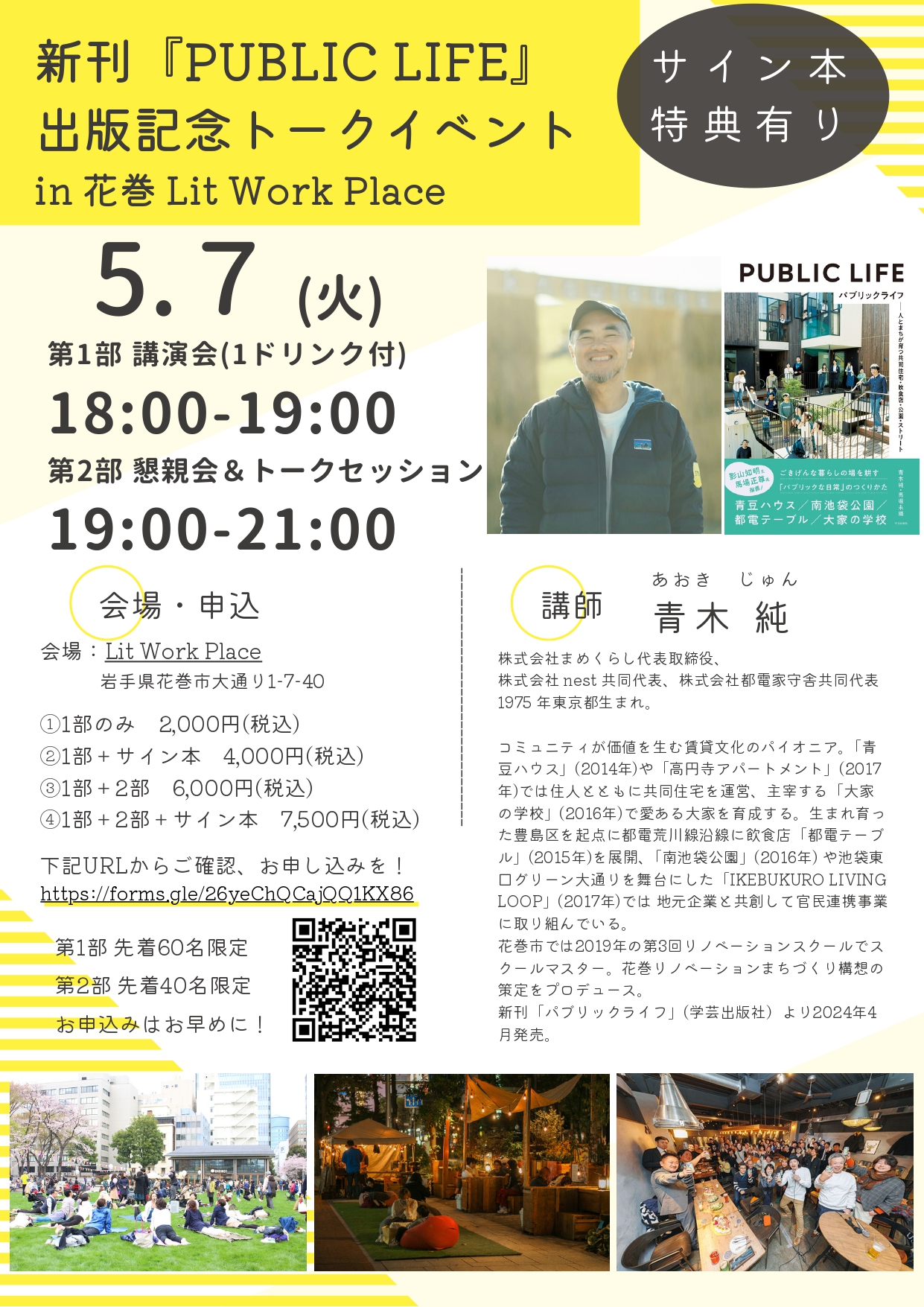 『PUBLIC LIFE』出版記念トークイベント in 花巻 Lit Work Place